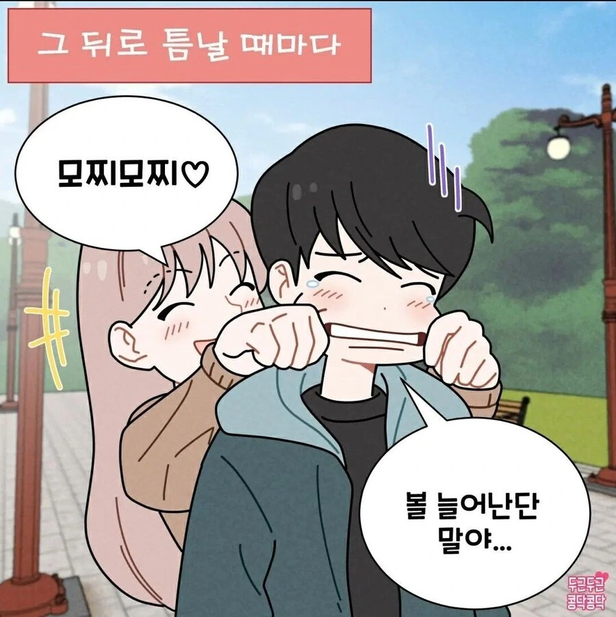 여친이 남친 ㅇㄷ이 만지는 만화2.manga - 이미지 4