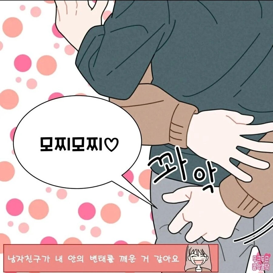 여친이 남친 ㅇㄷ이 만지는 만화2.manga - 이미지 6