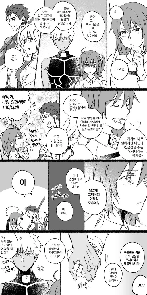 페이트)치매걸린 아처 만화 - 이미지 2