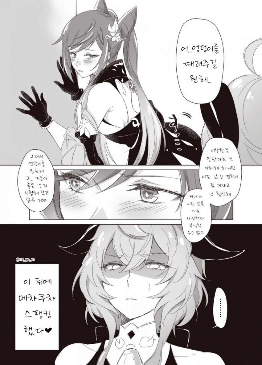 원신) 유저들한테 들은 커플 manhwa - 이미지 2