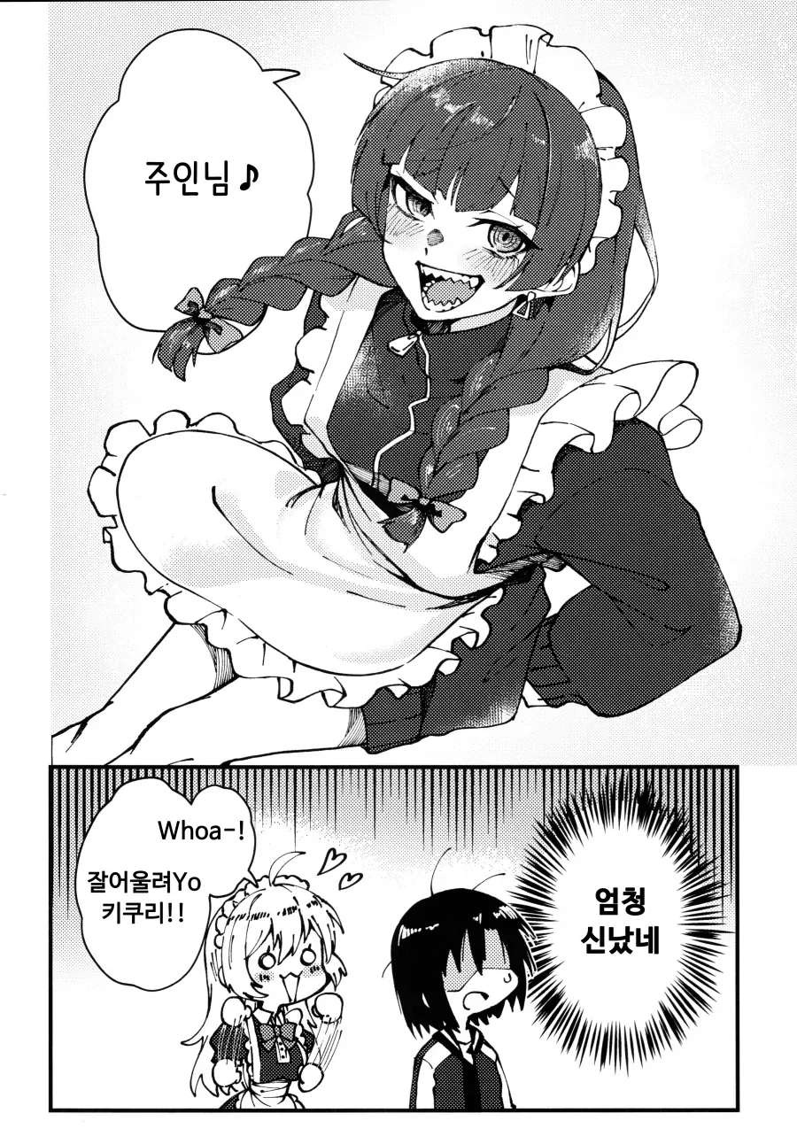 봇치] 메이드복을 입은 SICK HACK - 이미지 2