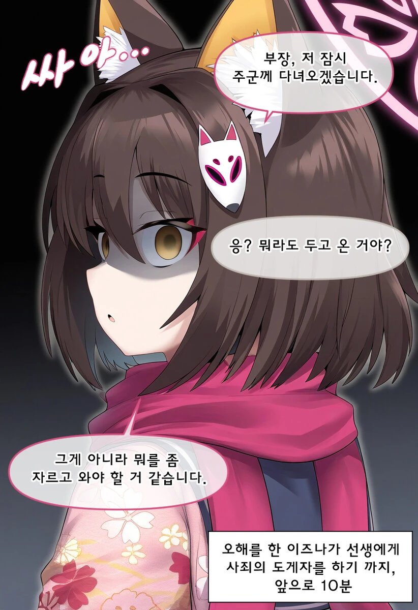AI] 주군 포경수술 해주는 이즈나 만화 - 이미지 4