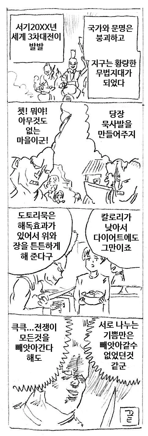 포스트 아포칼립스 약탈단.manga