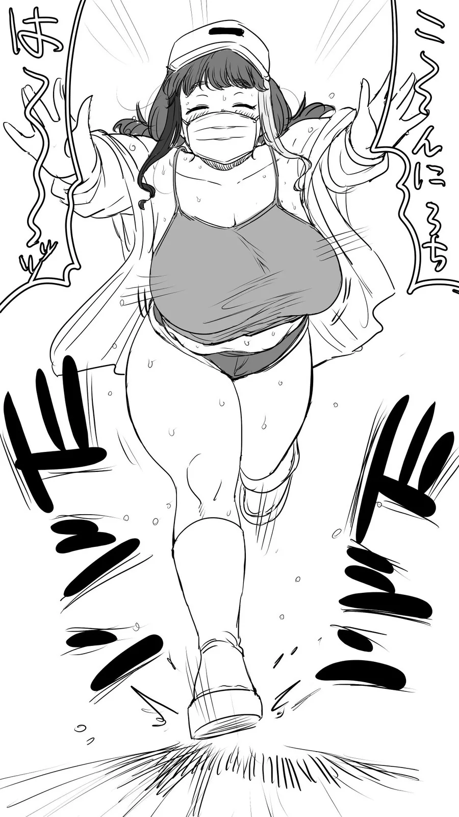 한여름의 뚱뚱한 여자친구