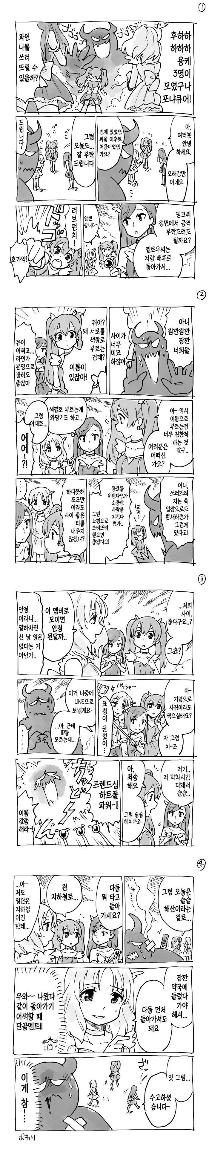 지들끼리는 서로 친하다고 주장하는 마법소녀 만화.manga