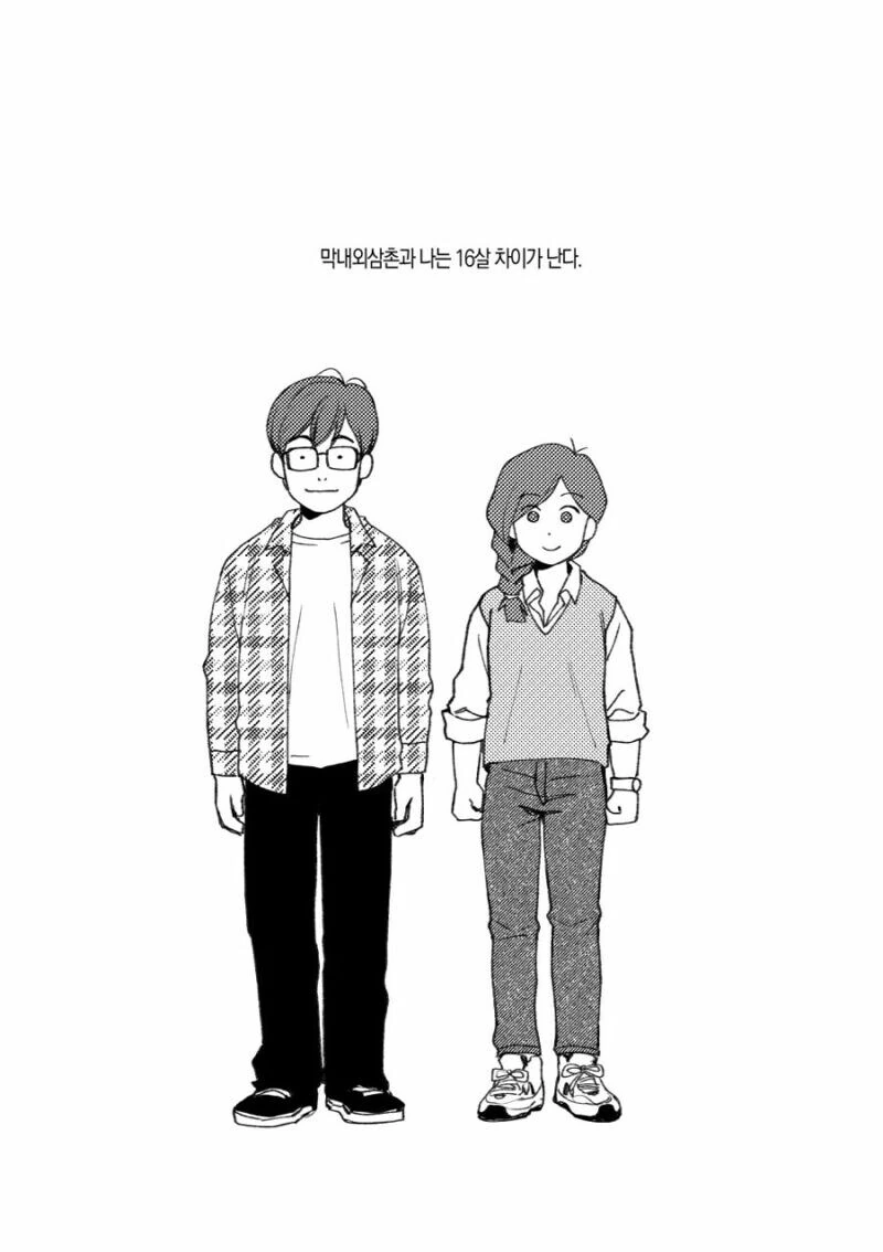 역시 삼촌이 짱이야!!하는 만화
