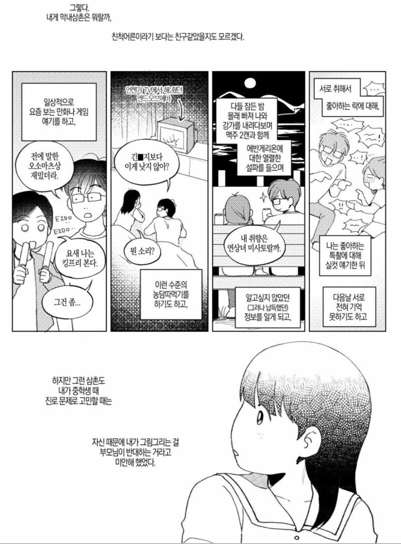 역시 삼촌이 짱이야!!하는 만화 - 이미지 4