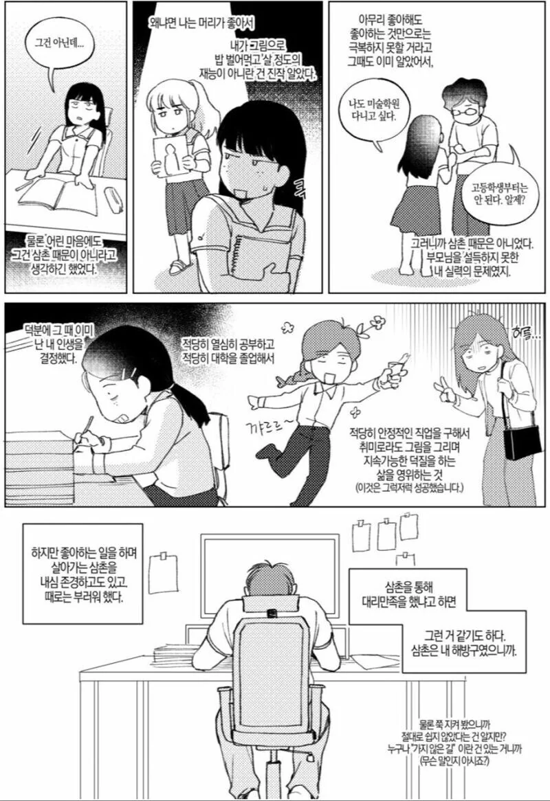 역시 삼촌이 짱이야!!하는 만화 - 이미지 5