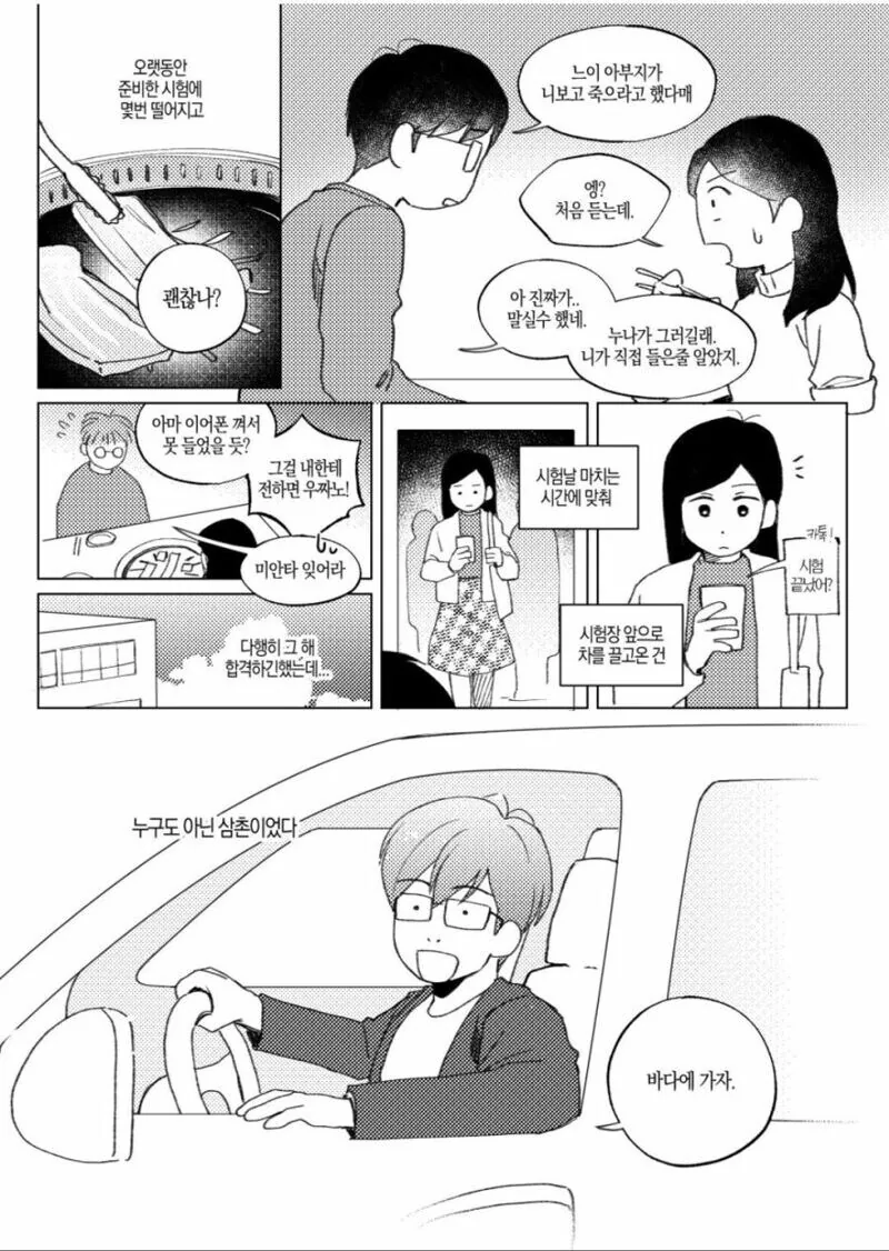역시 삼촌이 짱이야!!하는 만화 - 이미지 6