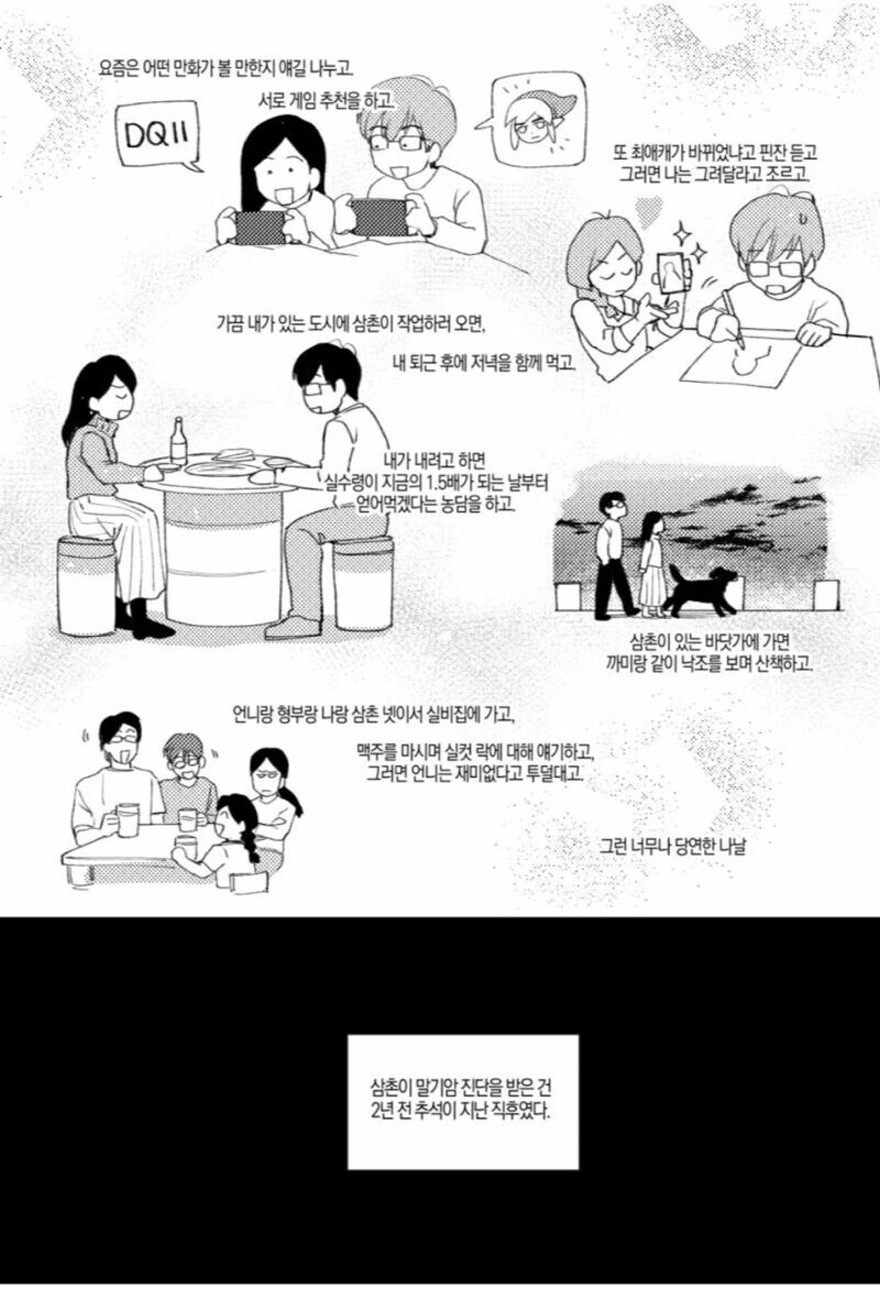 역시 삼촌이 짱이야!!하는 만화 - 이미지 9