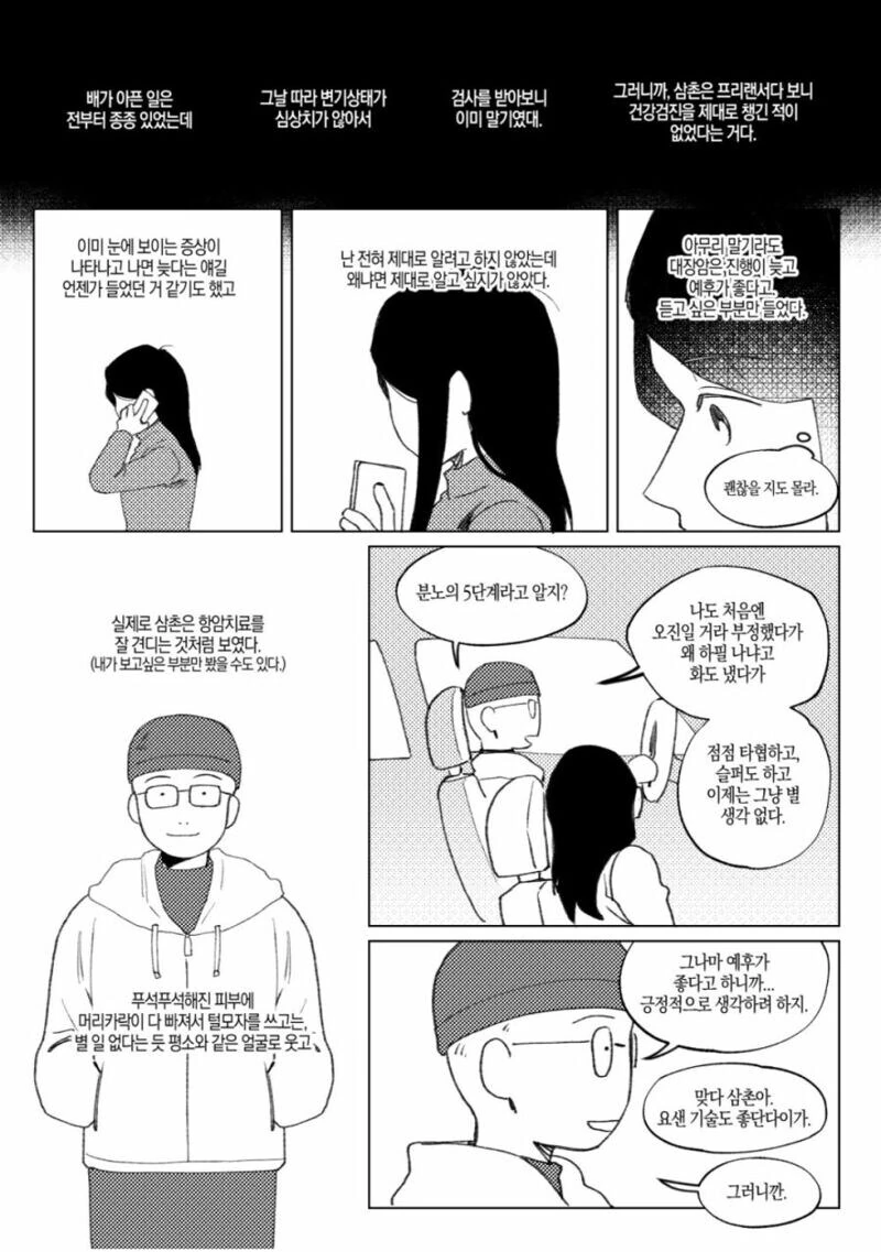 역시 삼촌이 짱이야!!하는 만화 - 이미지 10