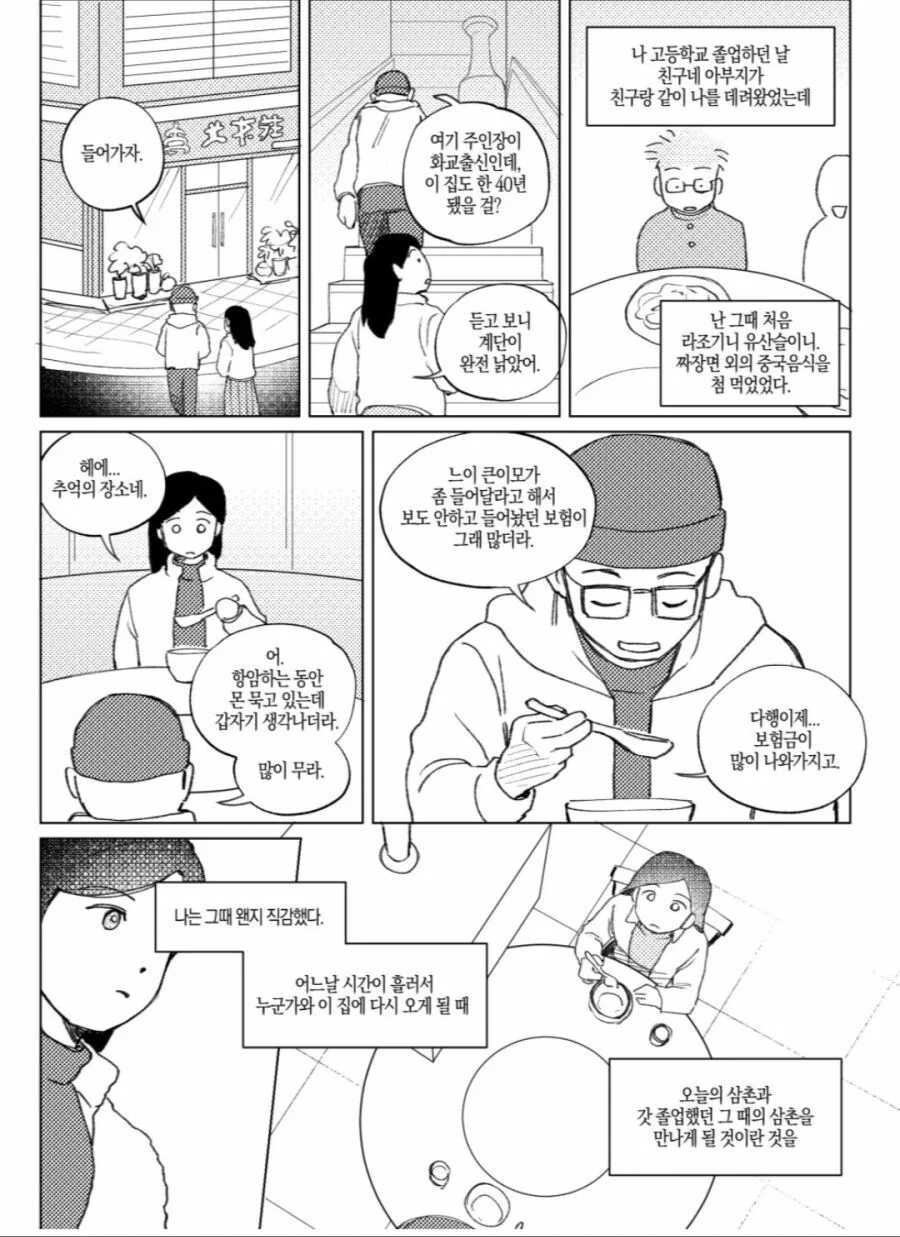 역시 삼촌이 짱이야!!하는 만화 - 이미지 11