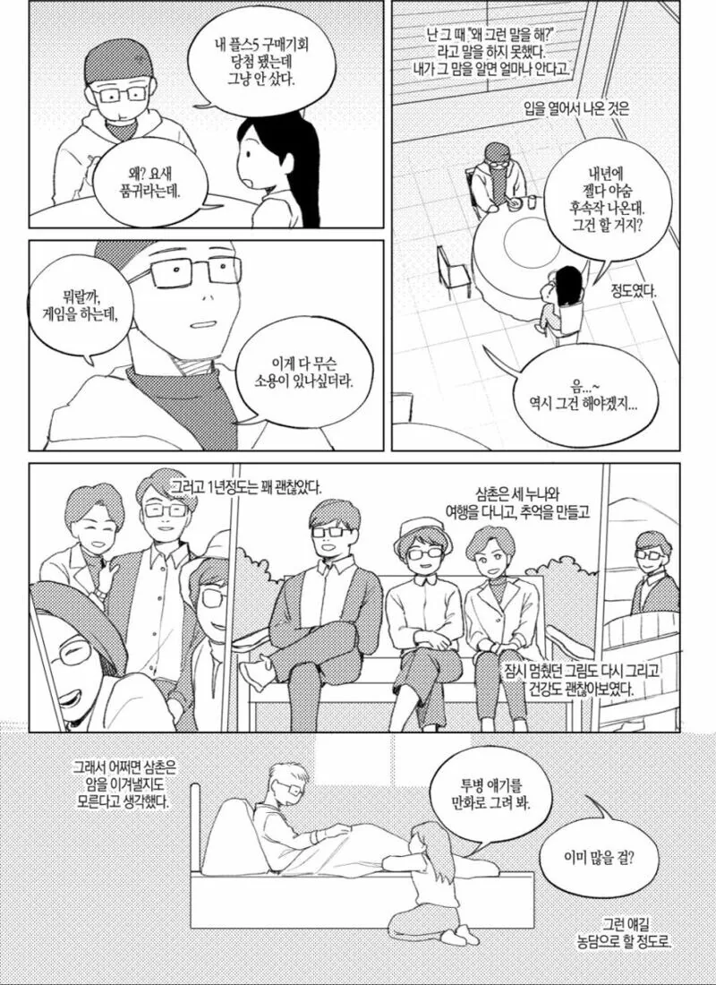 역시 삼촌이 짱이야!!하는 만화 - 이미지 12