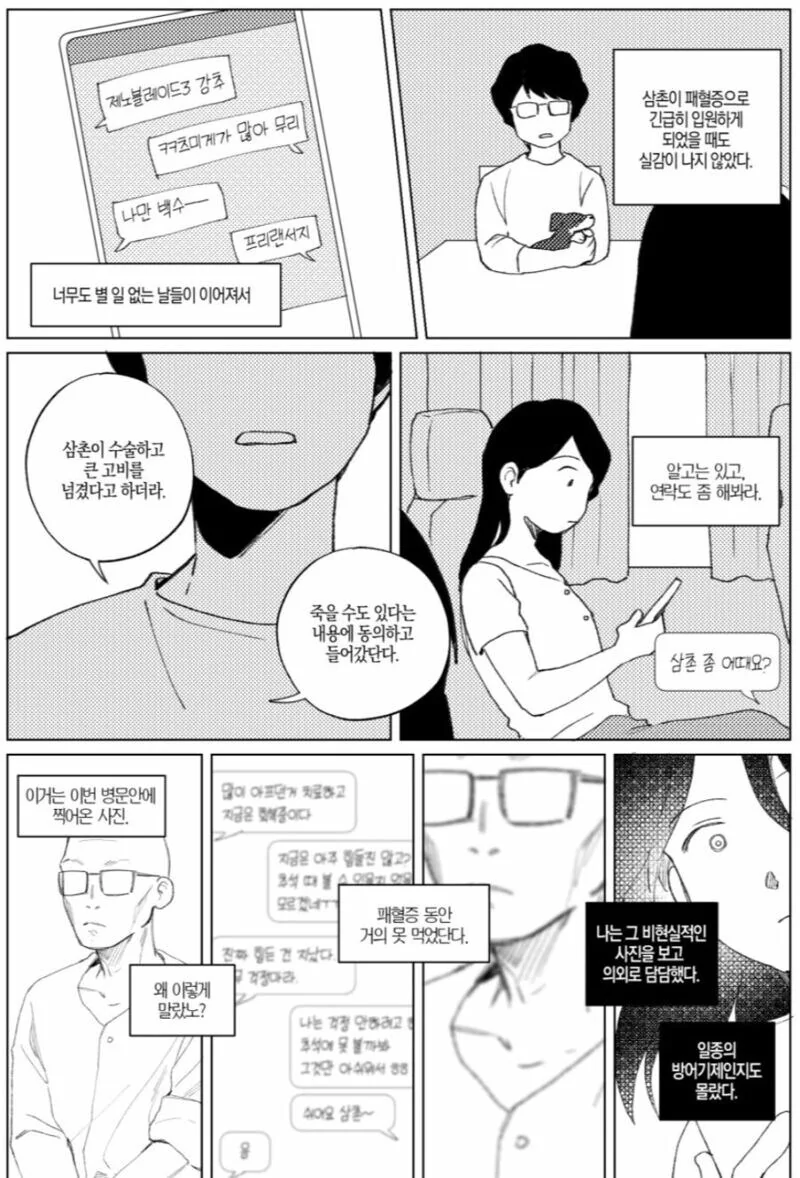 역시 삼촌이 짱이야!!하는 만화 - 이미지 13