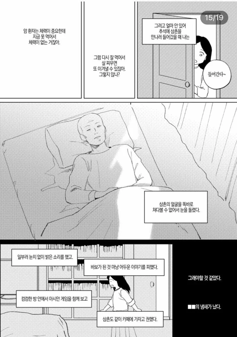 역시 삼촌이 짱이야!!하는 만화 - 이미지 14