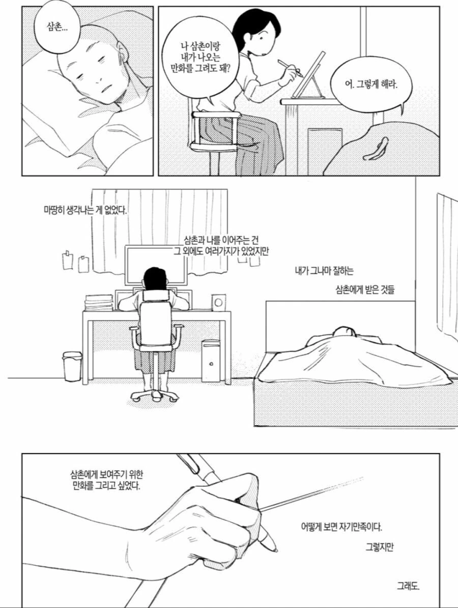 역시 삼촌이 짱이야!!하는 만화 - 이미지 15