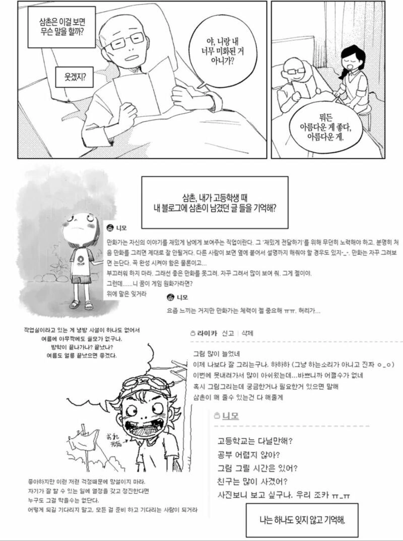 역시 삼촌이 짱이야!!하는 만화 - 이미지 16
