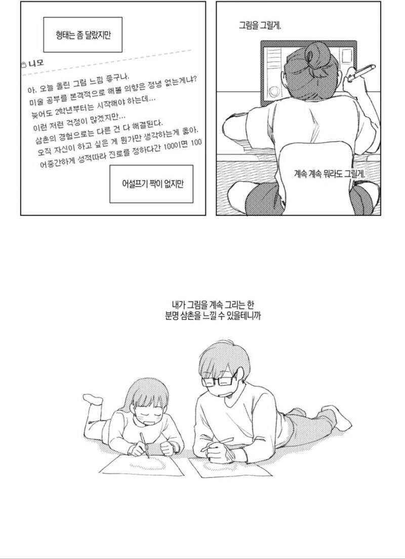 역시 삼촌이 짱이야!!하는 만화 - 이미지 17