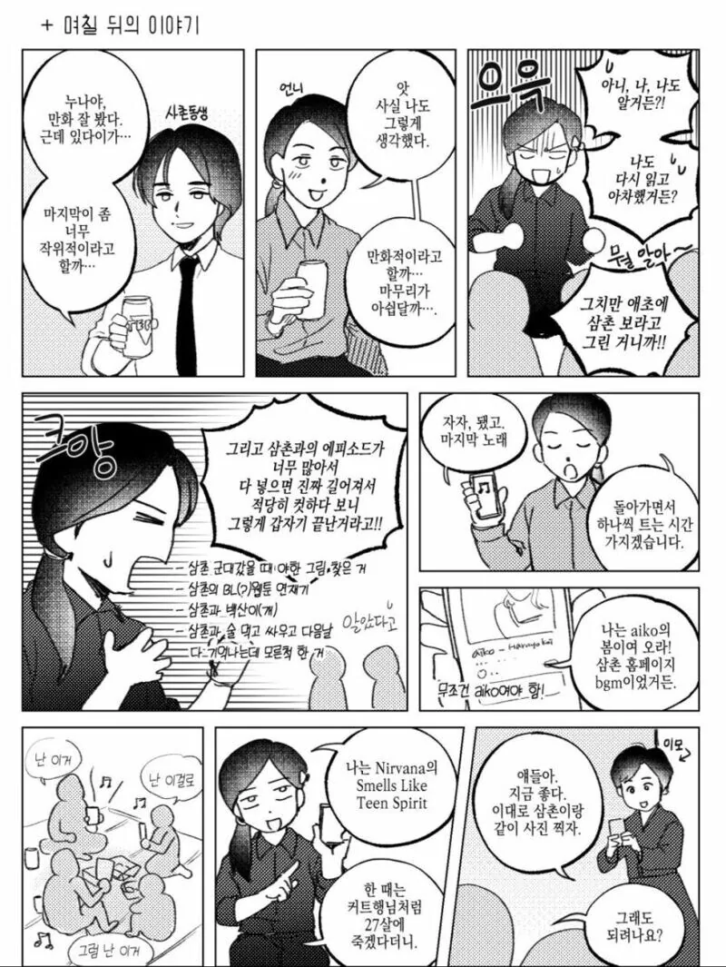 역시 삼촌이 짱이야!!하는 만화 - 이미지 18