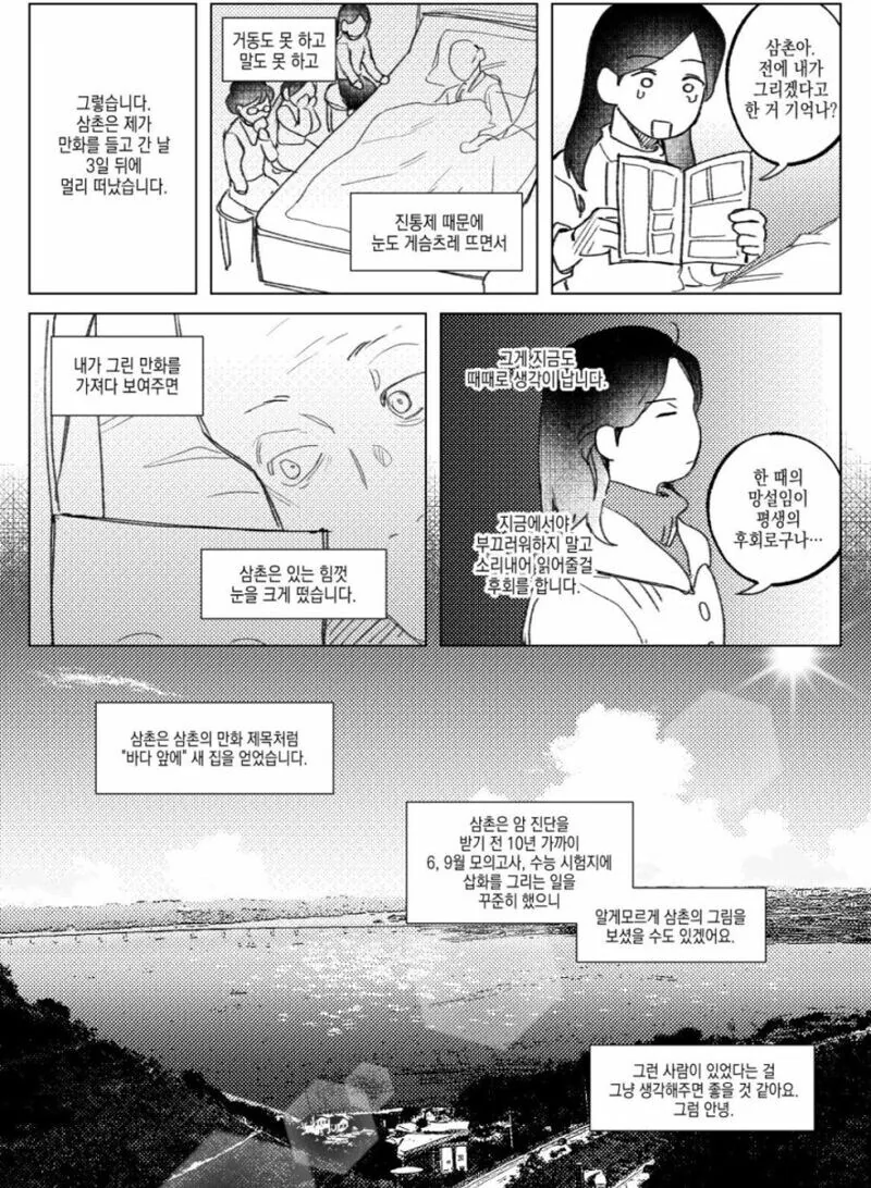 역시 삼촌이 짱이야!!하는 만화 - 이미지 19