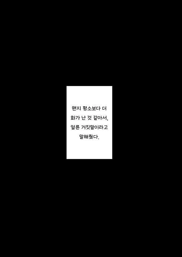 ㄱㅇ 태닝 톰보이 여사친.comic - 이미지 2