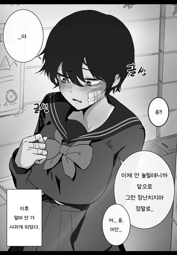 ㄱㅇ 태닝 톰보이 여사친.comic - 이미지 3