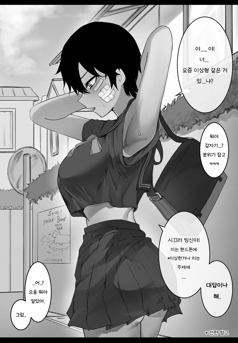 ㄱㅇ 태닝 톰보이 여사친.comic - 이미지 4
