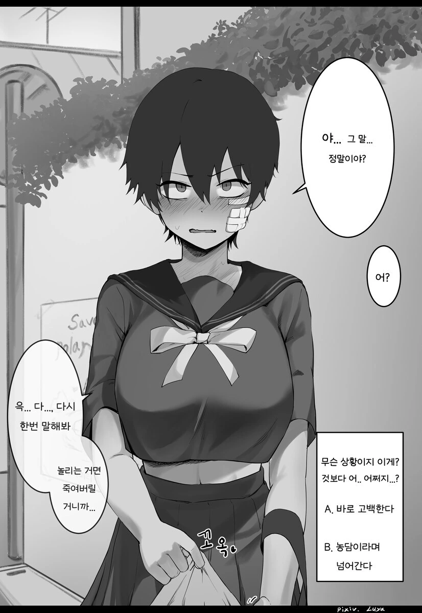 ㄱㅇ 태닝 톰보이 여사친.comic - 이미지 8