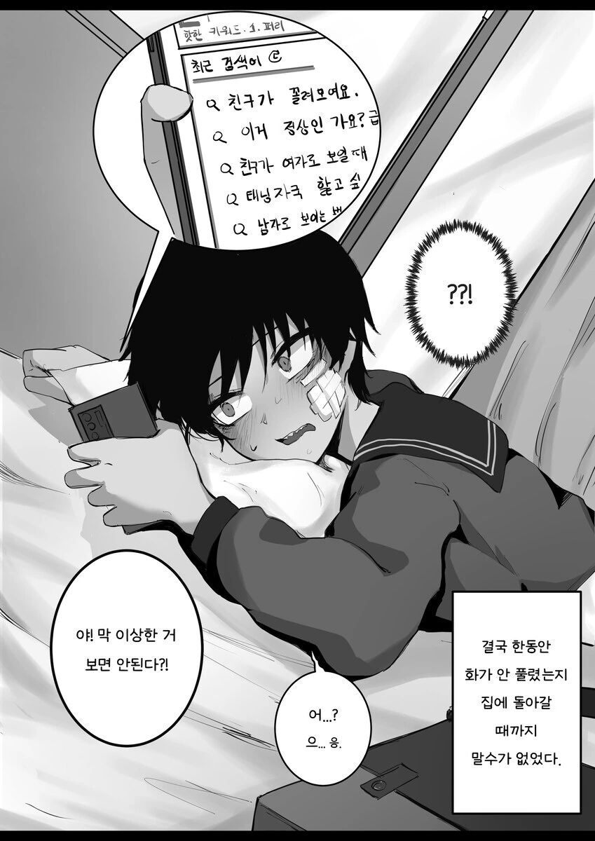 ㄱㅇ 태닝 톰보이 여사친.comic - 이미지 19