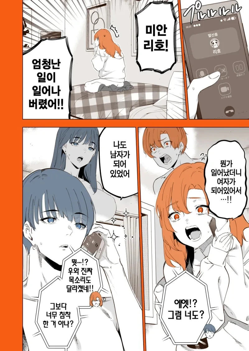 서로 성별이 바뀐 TS 커플 .manwha - 이미지 2