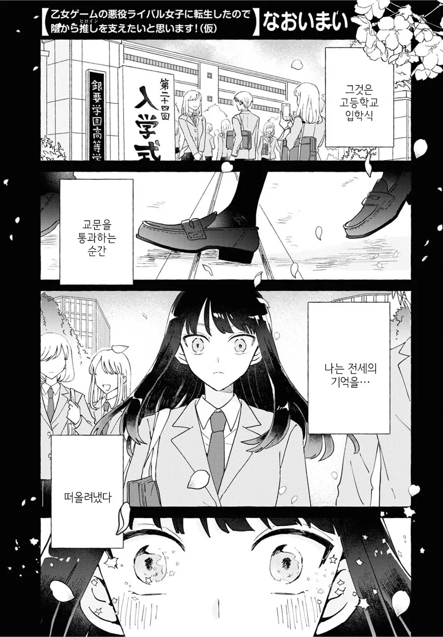 여성향 게임의 악역 라이벌로 전생한 manhwa