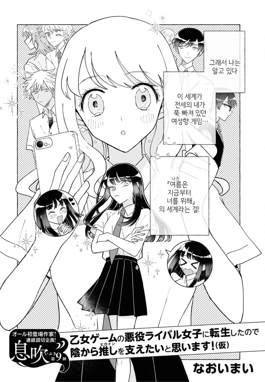 여성향 게임의 악역 라이벌로 전생한 manhwa - 이미지 2