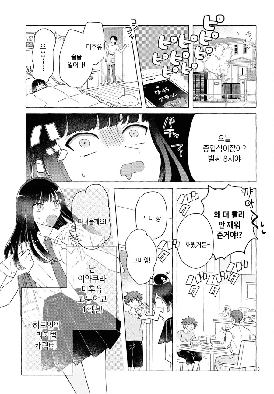 여성향 게임의 악역 라이벌로 전생한 manhwa - 이미지 3