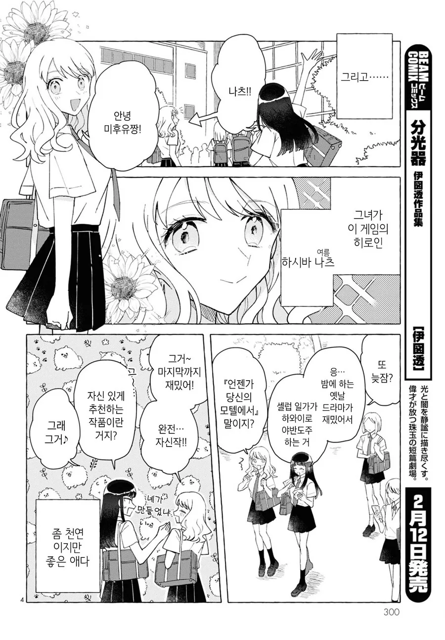 여성향 게임의 악역 라이벌로 전생한 manhwa - 이미지 4