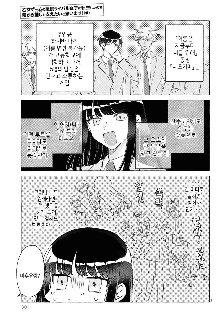 여성향 게임의 악역 라이벌로 전생한 manhwa - 이미지 5