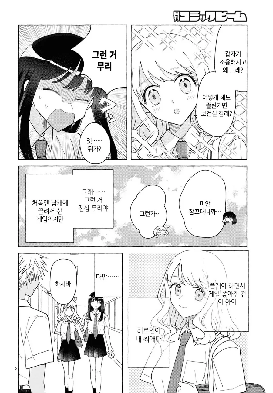 여성향 게임의 악역 라이벌로 전생한 manhwa - 이미지 6