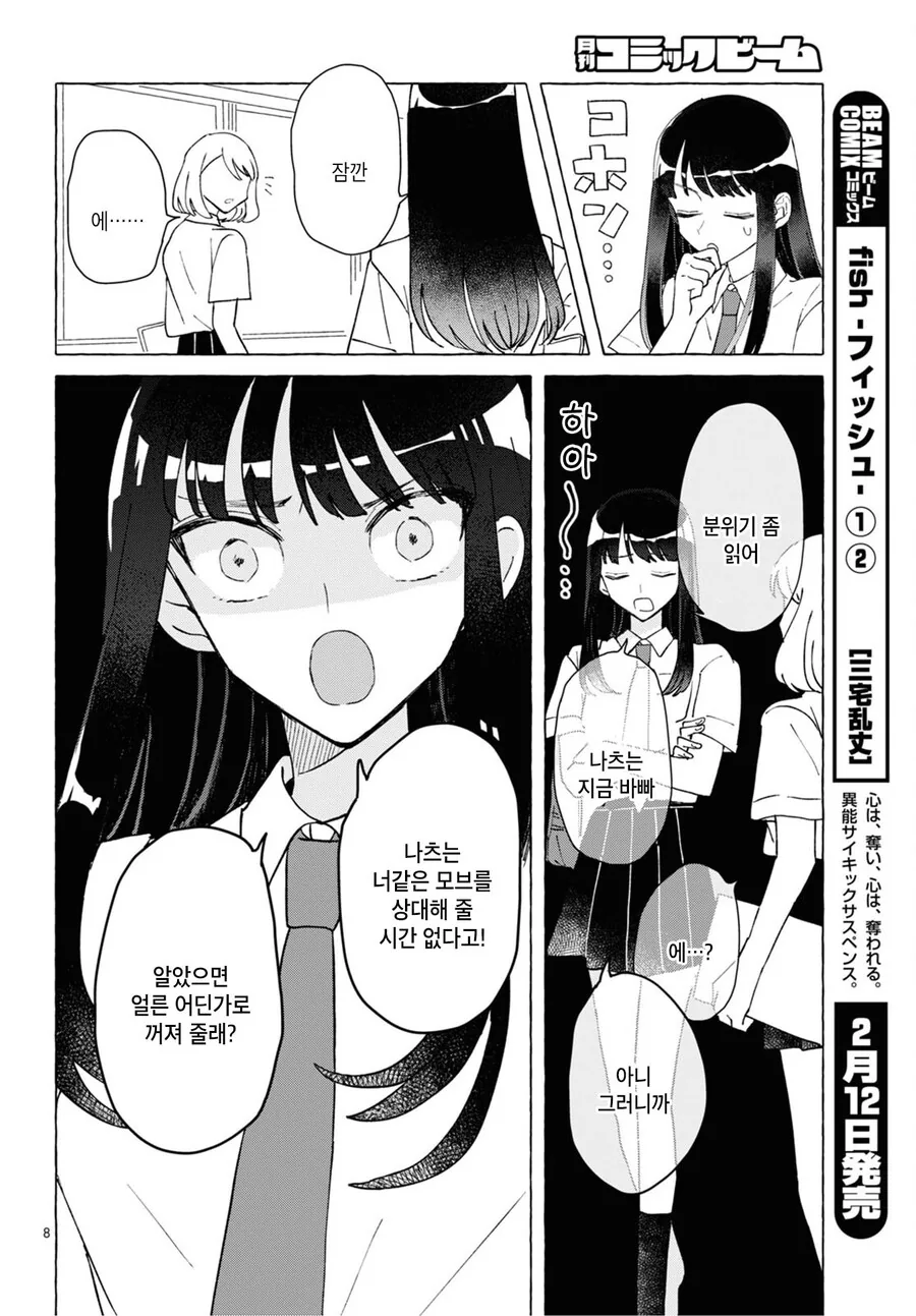 여성향 게임의 악역 라이벌로 전생한 manhwa - 이미지 8