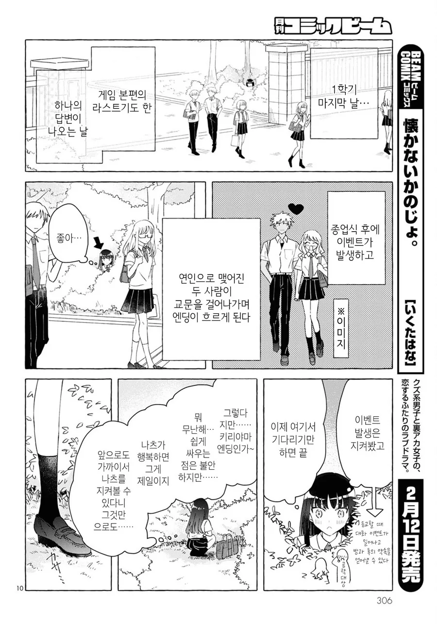 여성향 게임의 악역 라이벌로 전생한 manhwa - 이미지 10