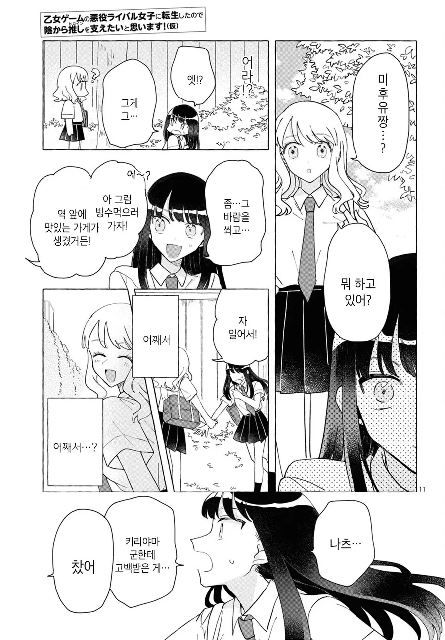 여성향 게임의 악역 라이벌로 전생한 manhwa - 이미지 11