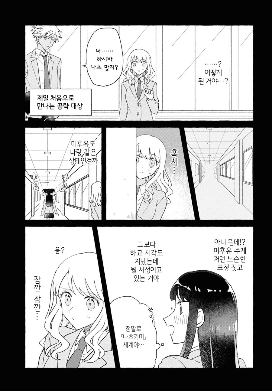 여성향 게임의 악역 라이벌로 전생한 manhwa - 이미지 19