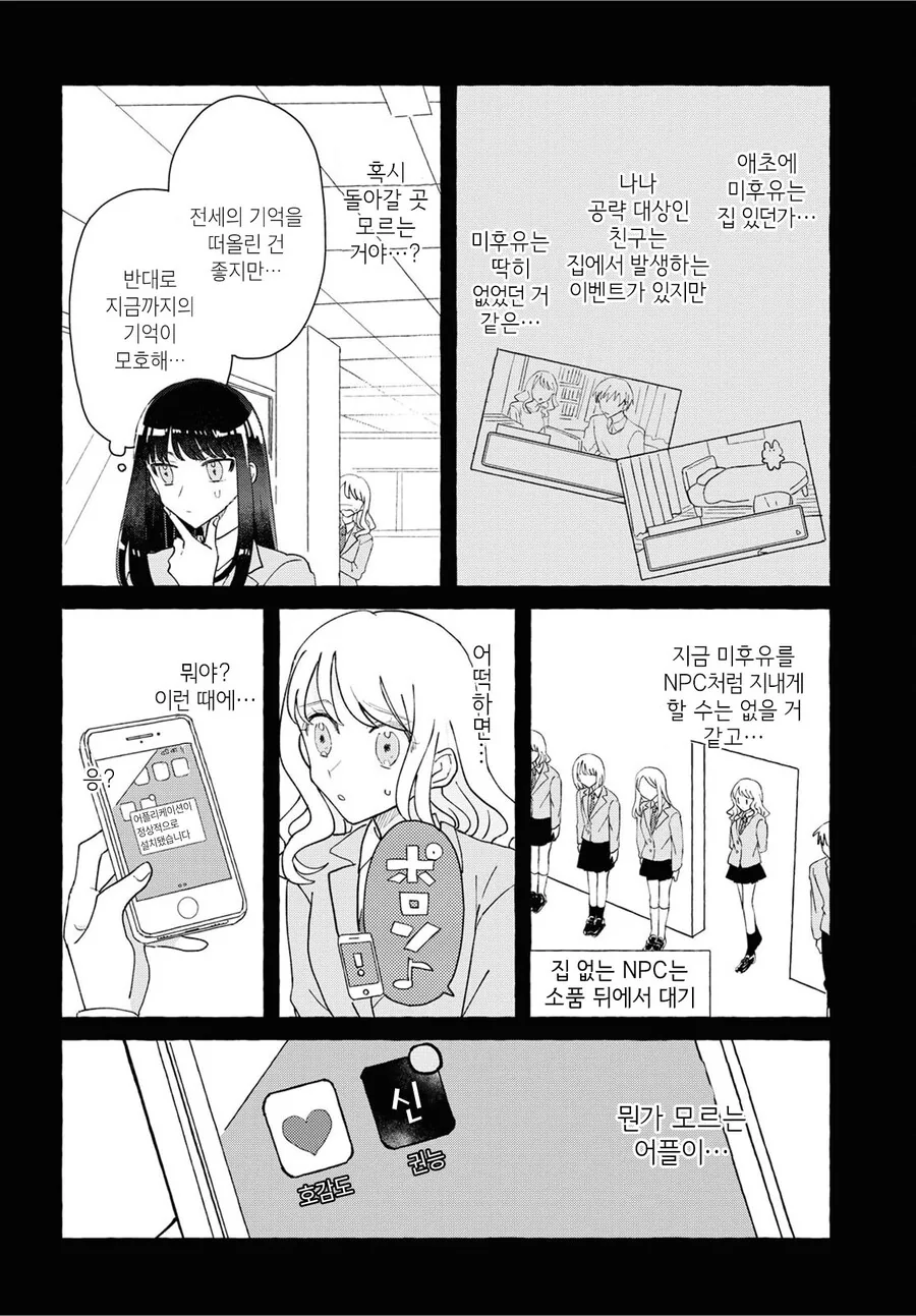 여성향 게임의 악역 라이벌로 전생한 manhwa - 이미지 20