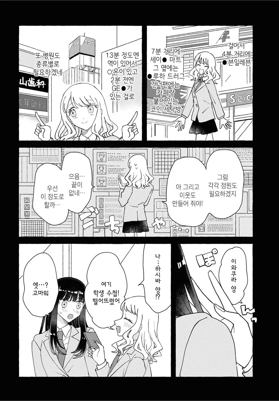 여성향 게임의 악역 라이벌로 전생한 manhwa - 이미지 22