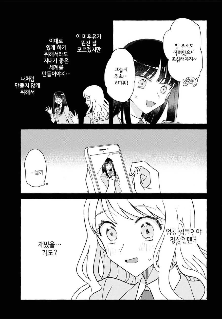 여성향 게임의 악역 라이벌로 전생한 manhwa - 이미지 23