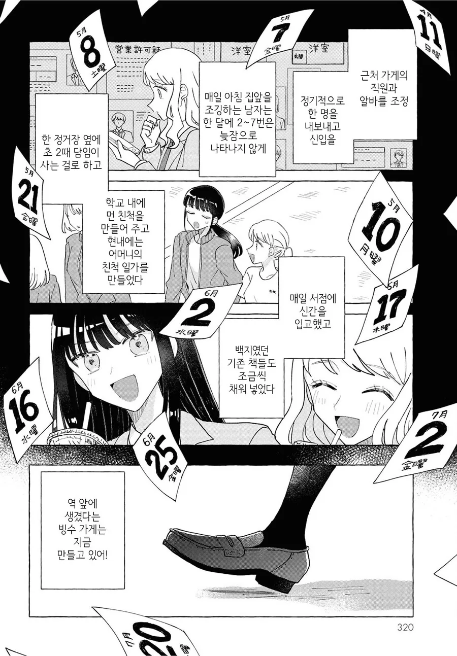 여성향 게임의 악역 라이벌로 전생한 manhwa - 이미지 24