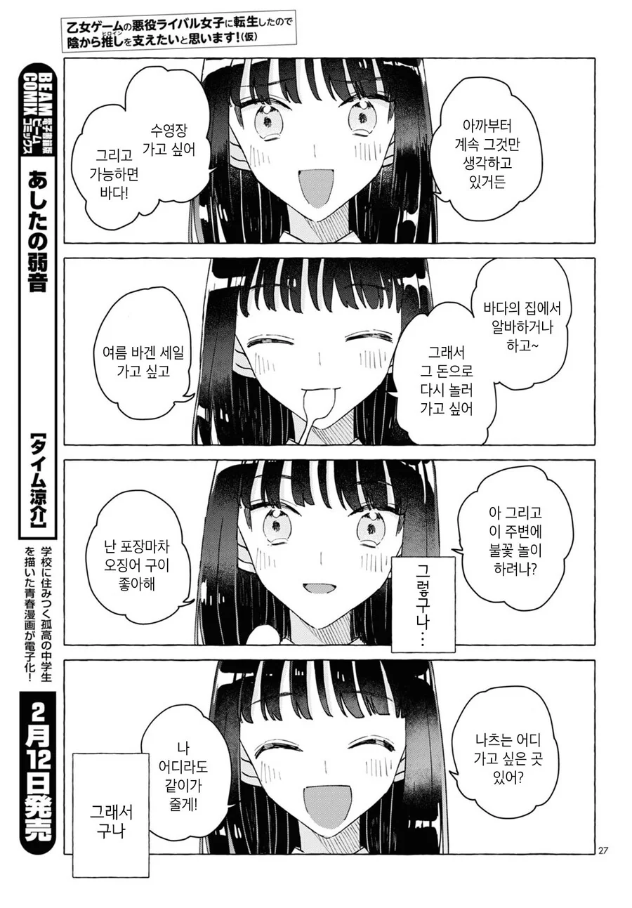 여성향 게임의 악역 라이벌로 전생한 manhwa - 이미지 27