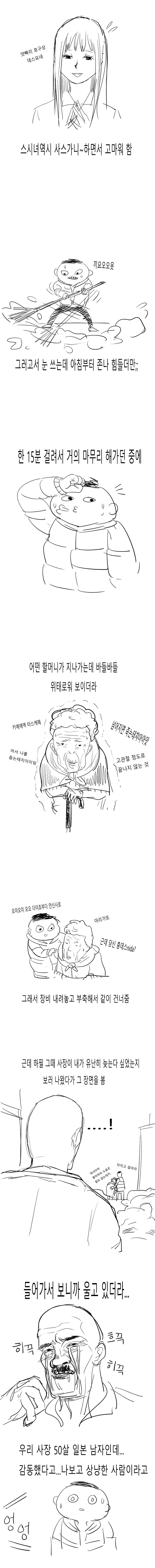 일본에서 사장 울린 썰.manwha - 이미지 2