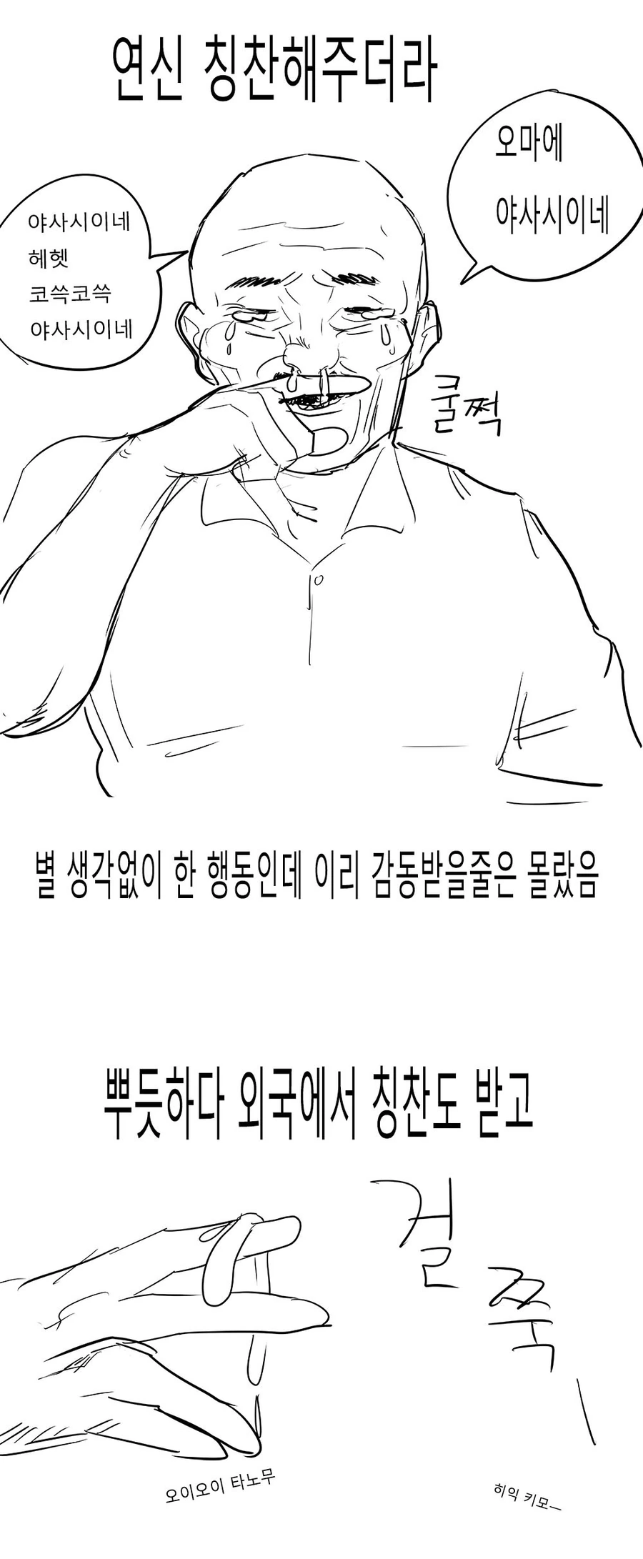 일본에서 사장 울린 썰.manwha - 이미지 3