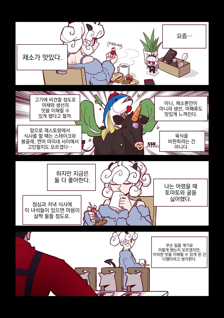헬테이커, 번역) 음식의 맛을 깨우친 판데모니카.manga
