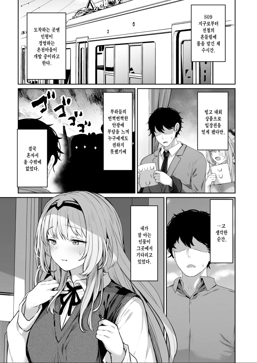 소전) 온천에서 구사 만나는 만화.tobimura