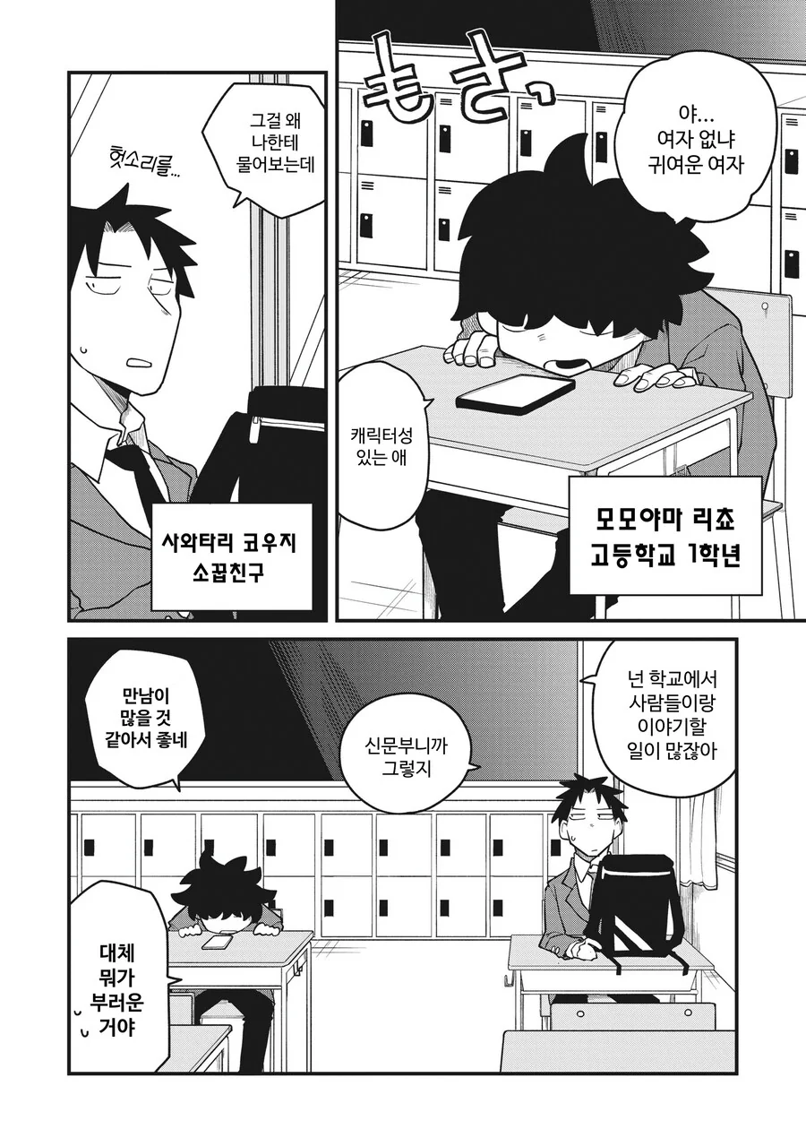 친구가 호랑이 수인으로 TS된.MANGA - 이미지 3